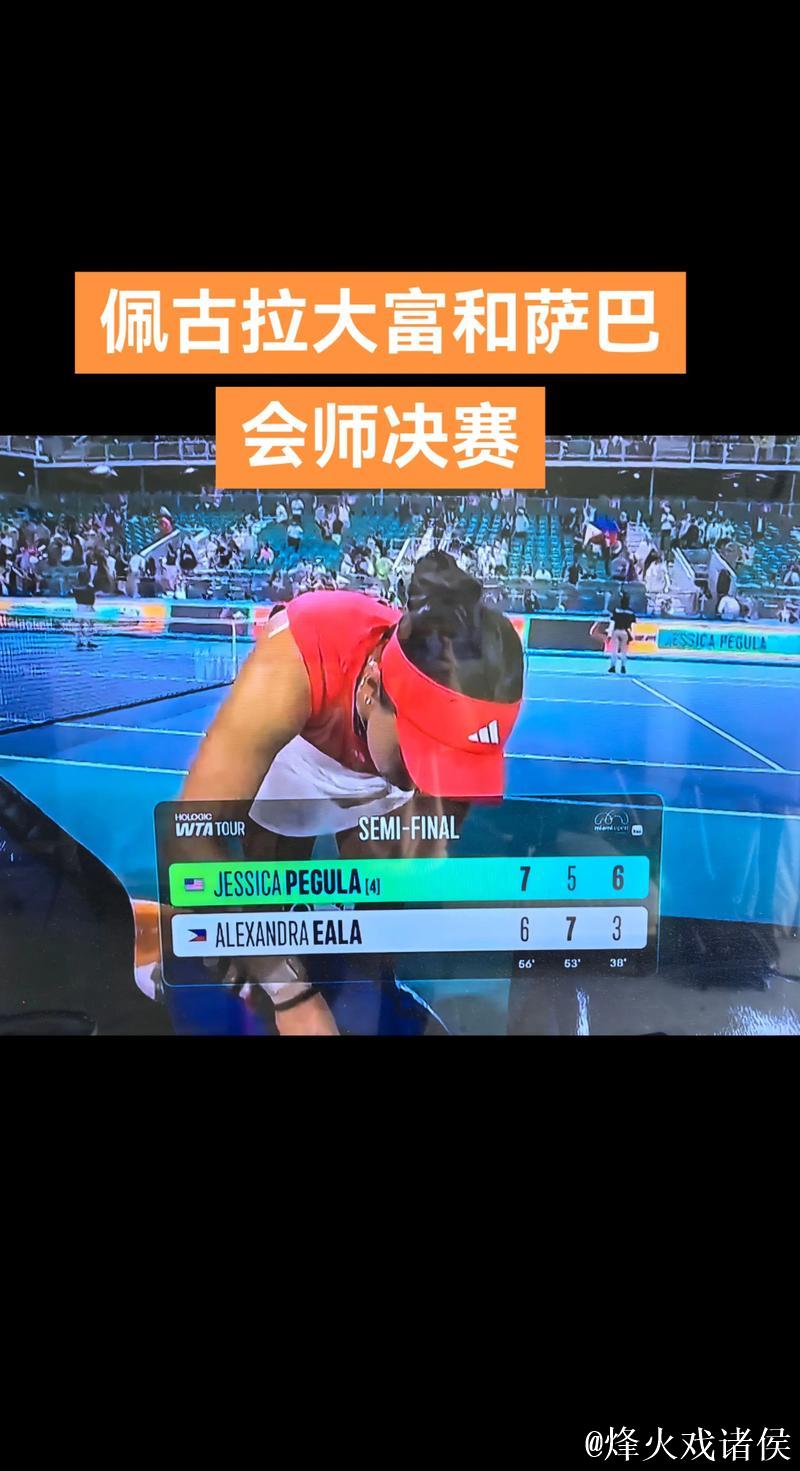 佩古拉首进武网半决赛 将迎战萨巴伦卡与莱巴金娜胜者